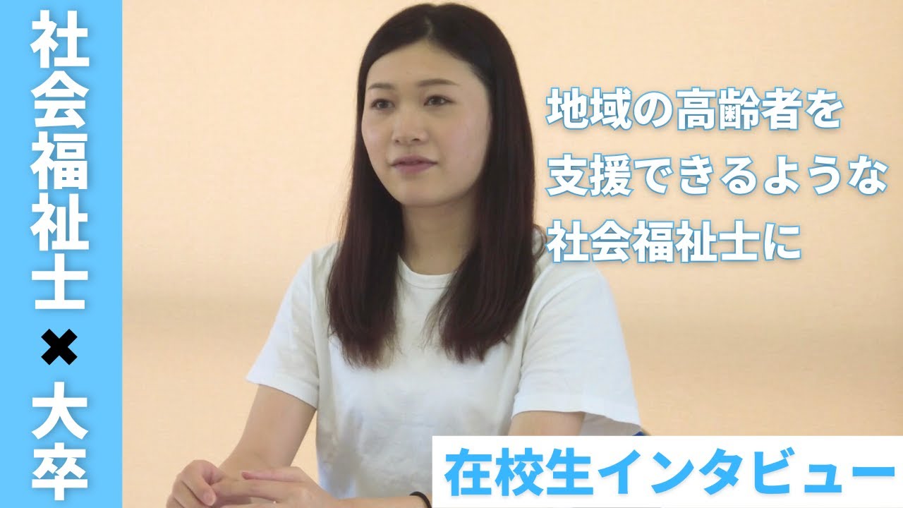 社会福祉士になるには？】仕事内容ややりがい、目指すルートまで【学生