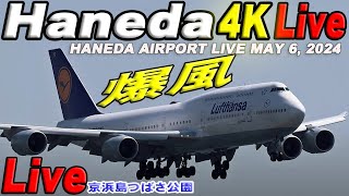 🔵  Live 羽田空港 ライブカメラ Haneda Airport Live May 6, 2024 生中継 2024年5月6日  羽田空港 ライブ