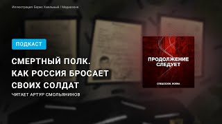 Почему родственники не могут получить тела российских солдат