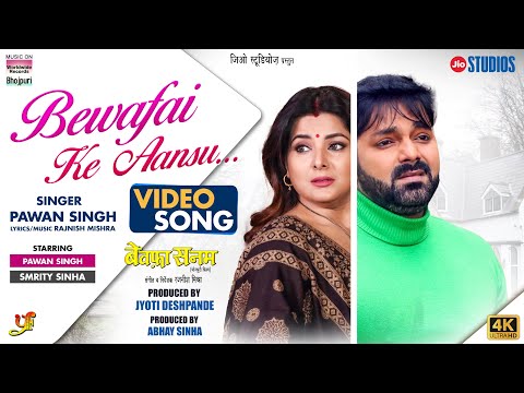 #Video | Bewafai Ke Aansu | #Pawan Singh #Smrity Sinha | BEWAFA SANAM | #Bhojpuri Sad Song 2023