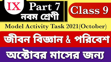 Model activity task class 9 Life science part 7|Class 9 LSc activity October 2021@ARScienceAsiat