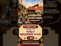സമൂഹ മൃത്യുഞ്ചയ ഹോമം 22/06/2026 #shivamantra #taurusviews #shivatemples