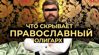 Теневой бизнес и офшорные секреты борца за 