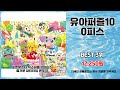 유아퍼즐100피스 추천 | 믿을 수 없는 가격 지금 바로 득템하세요 | 가격 메리트템   | 초특가 득템템