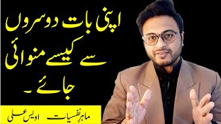 Apni baat dosron se kaisay manwai jaye | Communication skills in Urdu | How to talk to anyone screenshot 5