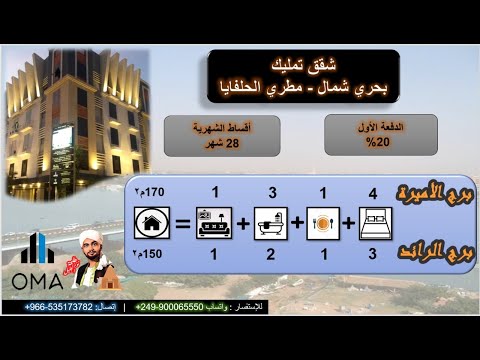 مشروع  مطري تمليك شقق سكنية طلحلة نورالجليل