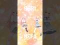 ルナリナで 『キスキツネ』踊ってみた #vtuber #dance #ヒメヒナ #shorts thumbnail