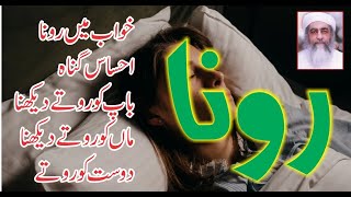 Khawab Ma Rona Ki Tabeer - Ahsas Gunah - Khawab Mein Maa Ya Baap Ko Rota Hua Dekhna -