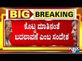 ಡಿಕೆಶಿಗೆ ಅಧಿಕಾರ ಕೊಡದಿದ್ದರೆ ಒಕ್ಕಲಿಗ ಸಮುದಾಯ ಮುನಿಸಿಕೊಳ್ಳುವ ಆತಂಕ | CM Siddaramaiah | DK Shivakumar