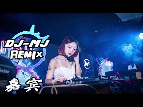胡沫-嘉宾  DJ-MJ Remix 【感謝你特別邀請，可惜這是你和他的婚禮，而我只是嘉賓。】 🔥🔥
