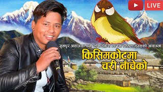 शतल गरङगक आवजम कसमकटम चर नचक Live Presentation By Shital Gurung Hami Sabaiko Sathi