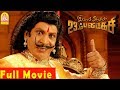 Imsai arasan 23am pulikesi full movie  vadivelu  tejashree  monica  nassar  vadivelu comedy