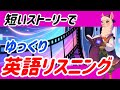【15分だけ集中リスニング】なんとなく聞き流しちゃダメ！メリハリのある勉強法で英語耳を手に入れよう