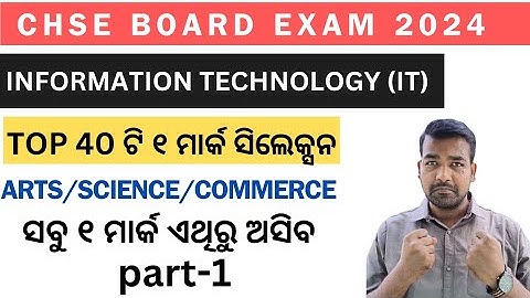 TOP 40 INFORMATION TECHNOLOGY MCQ ONE MARK || PART-1 || INFORMATION TECHNOLOGY || CHSE BOARD EXAM I|