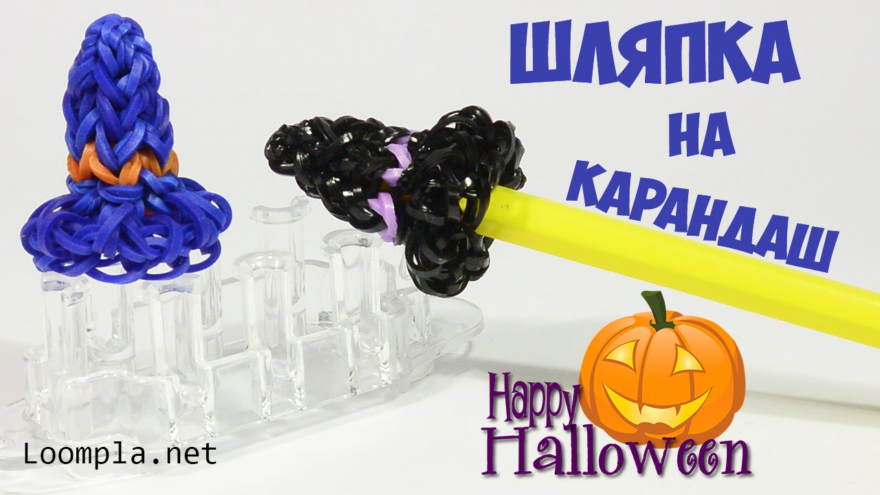 Шляпка на карандаш из резинок Halloween на Monster Tail. Легко!