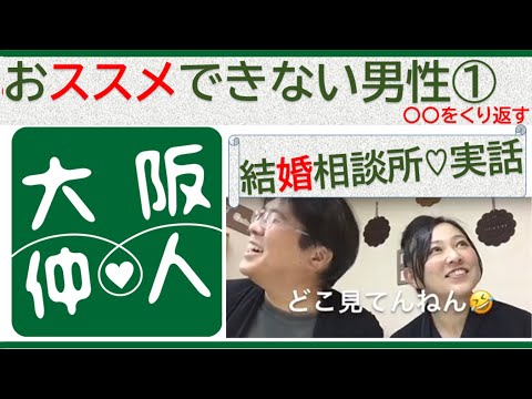【結婚相談所♡実話】おススメできない婚活男性① 〜〇〇をくり返す~