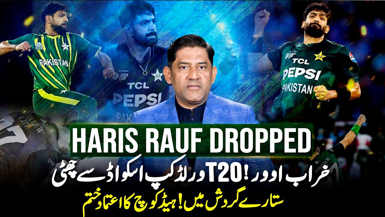 Big Shock! Haris Rauf Out of T20 World Cup Team | Yahya Hussaini Reveals Coach Loses Trust