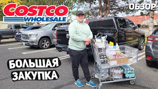 США БОЛЬШАЯ ЗАКУПКА / НОВЫЕ ТОВАРЫ / ЦЕНЫ НА ПРОДУКТЫ USA