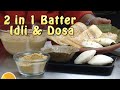 Idli Dosa 2 in1 Batter - How to make Idli - Dosa with one batter