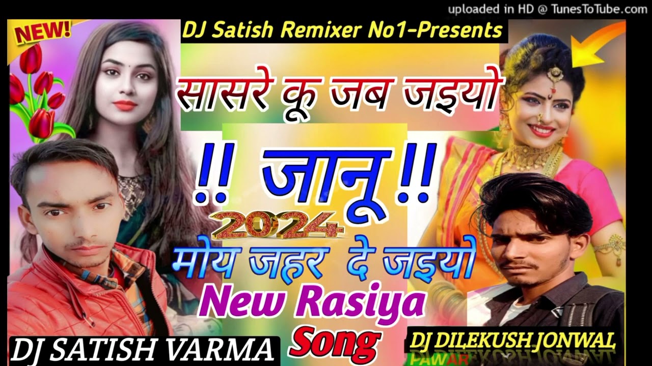 Sasre Ku Jab JaiyoDehati SongDj Remix Full Hard GMS PUNCH Mix DJ Satish Remixer Anawada 2k24