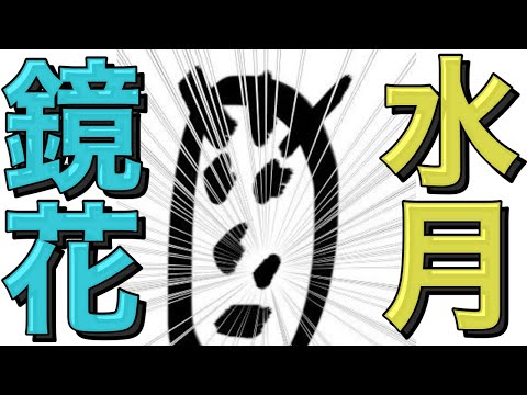 【まとめ】ミタミラーマッチ集【スマブラSP】