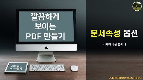 깔끔한 PDF 만들기 - 페이지 레이아웃 옵션 조정 (6분 30초 영상)