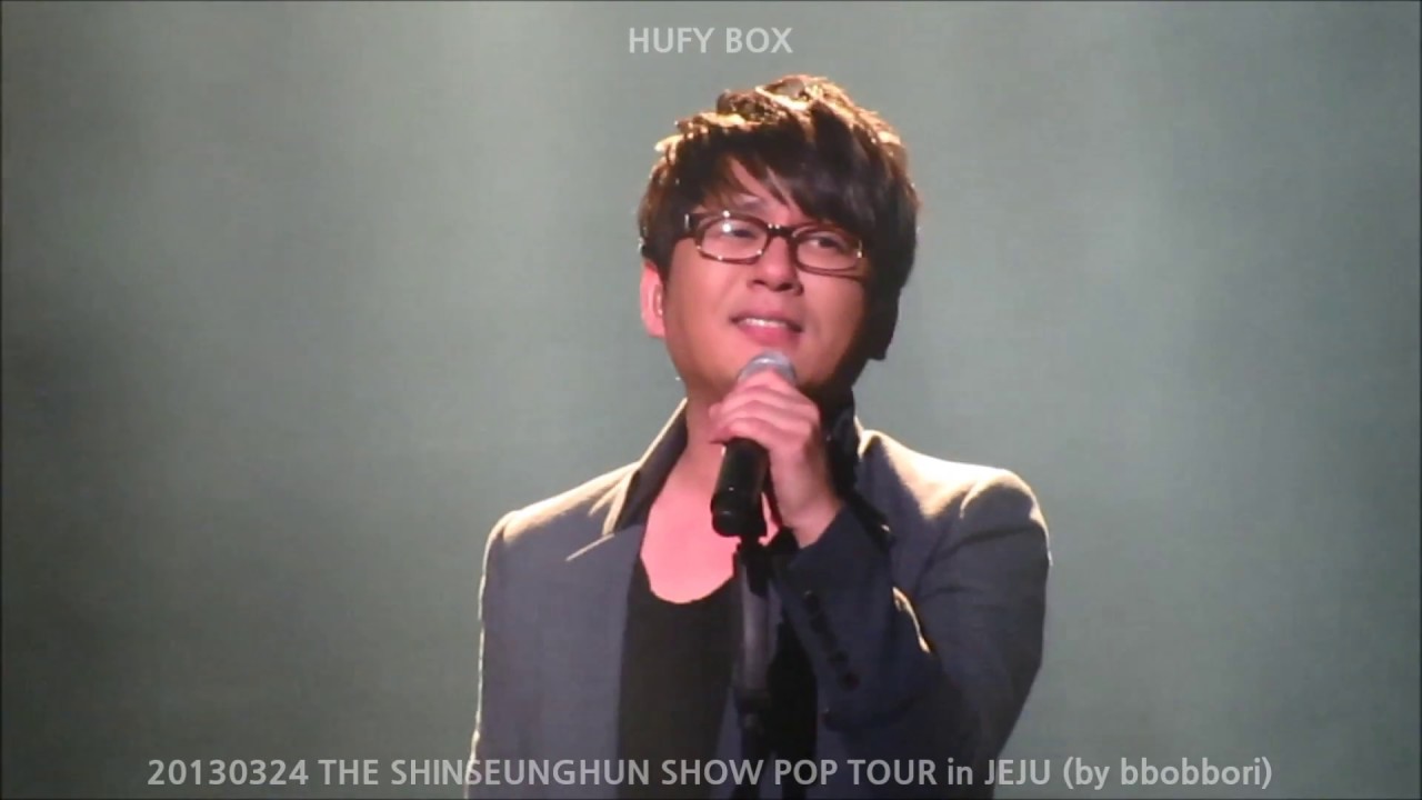 20130324 더 신승훈 쇼 POP TOUR - 가시나무 (in JEJU)