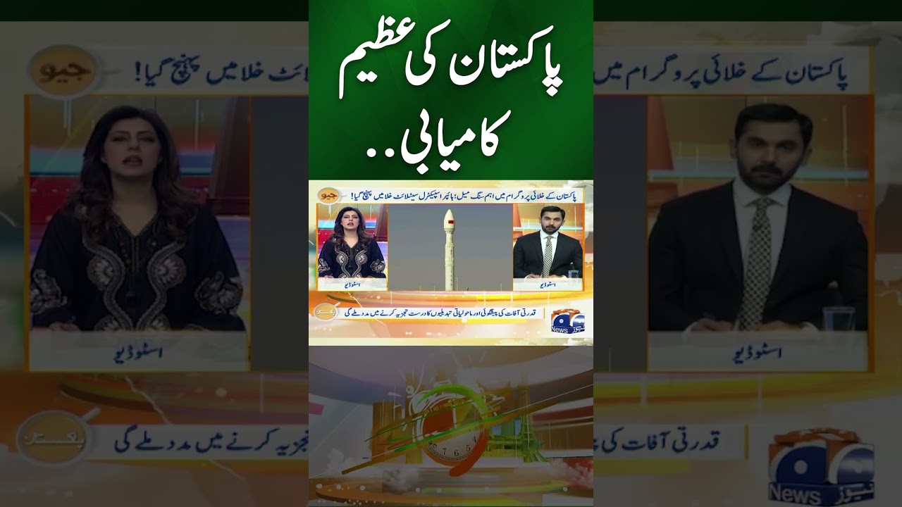 SUPARCO Successfully Deploys Pakistan’s First Hyperspectral Satellite | Geo News | 