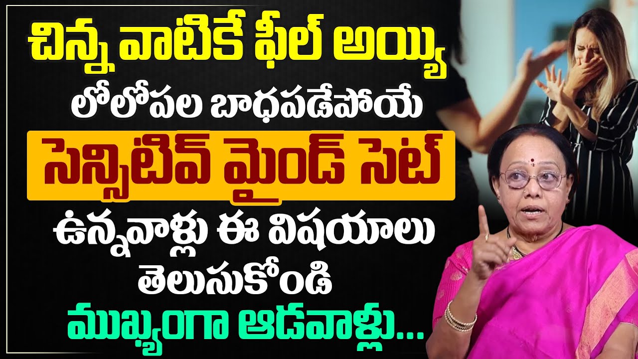 How to Deal with Sensitive Mind Set | How to Overcome Sensitivity | Naga Chandrika |Best Moral Video