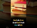 #किताबें और #maabaap ki #बाते कभी धोखा #नहीं दे #sakti #👌👌