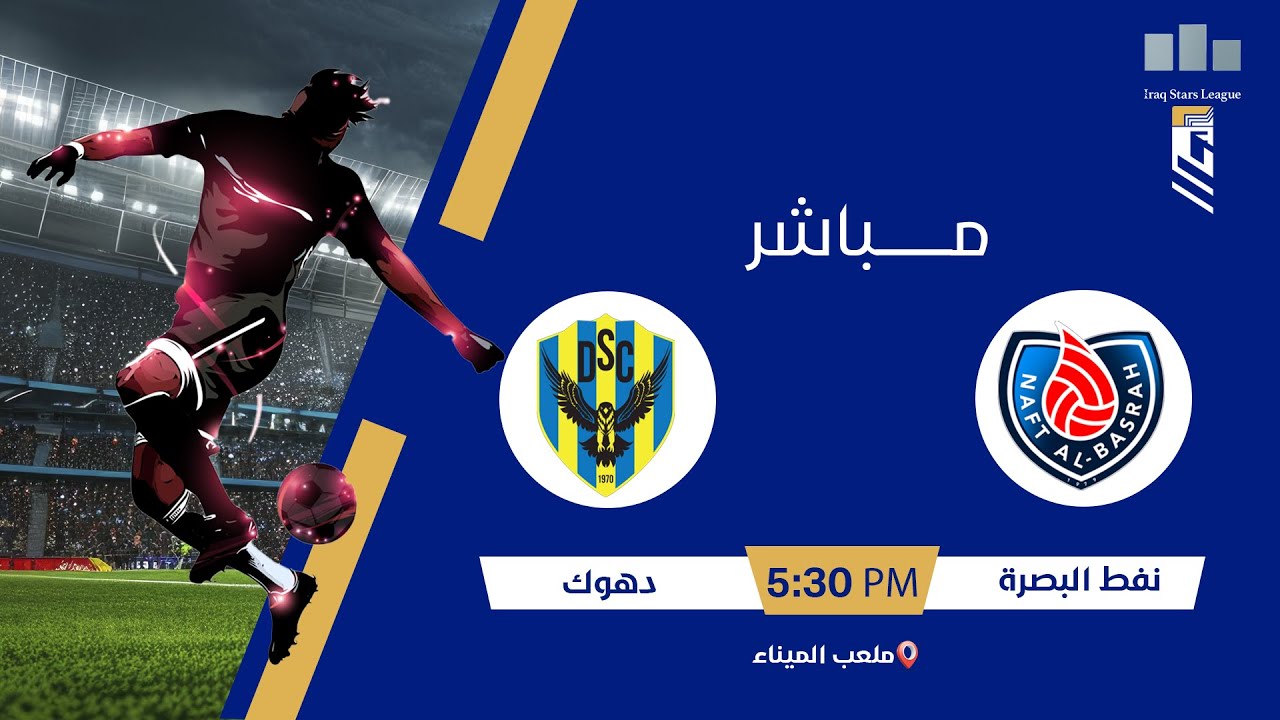 ستوديو دوري النجوم مع اثير محمد مباراة | #نفط_البصرة VS #دهوك الجولة 31 #العراقية_الرياضية