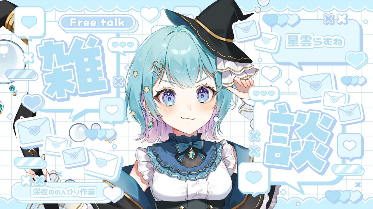 【雑談】深夜の超絶まったり勉強雑談するぞ！！！【星雲らむね】