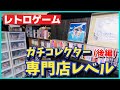 超プレミアソフト連発!レトロゲームガチコレクターayuayuwingさんの驚愕コレクション大公開!後編