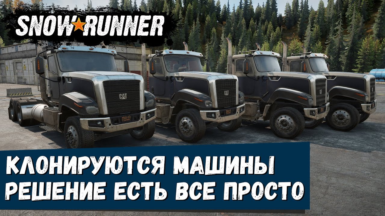 Запчасти для машин snowrunner