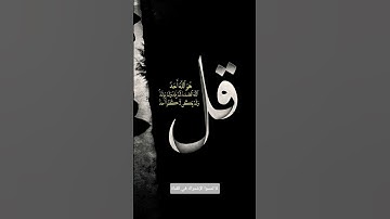 #آية_الكرسي #سورة_الإخلاص #سورة_البقرة #اكتب_شي_تؤجر_عليه #بدر_المشاري #سعد_العتيق #ترند