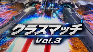 【EXVS2∞B】クラスマッチソロ Vol.3 フリーダムガンダム ヴァリアント帯