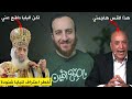 أحمد سبيع يشكر البابا شنودة لأنه دافع عنه ضد هجوم القس أخطر اعتراف للبابا شنودة 