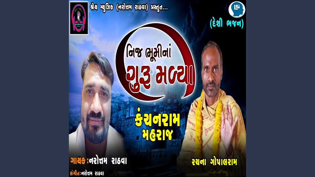 Nij Bhumina Guru Malya