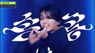 [4K] 세븐틴 (SEVENTEEN) - 손오공 Super 교차편집 [Stage Mix]