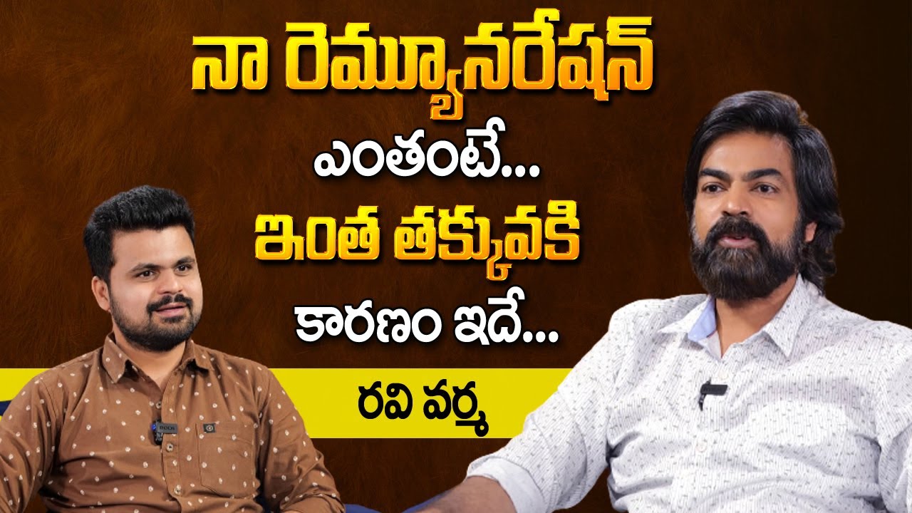 Actor Ravi Varma About His Remuneration | Actor Ravi Varma Exclusive Interview