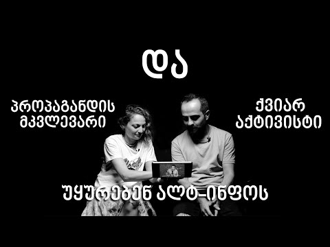 ალტ-ინფო „პრაიდის კვირეულის“ ჩაშლას გეგმავს