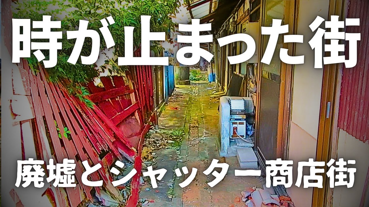 【昭和で止まった街】炭鉱で栄えた福岡の「中間市」を歩く、シャッター街と廃墟化が進む空き家