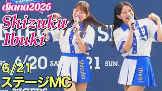 diana 2026】Shizuku & Ibuki Stage MC 6/21 #YokohamaDeNABayStars