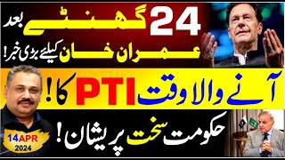 Next 24 Hours very important for Imran Khan | PTI Good Time Started | Rana Azeem Latest Vlog