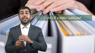 شرح وظایف مسئول دفتر مدیرعامل-مهارت های مسئولین دفاتر