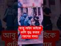 শেখ হাসিনার শেষ মুহূর্তের পরিস্থিতি: আল-জাজিরার বিশেষ প্রতিবেদন // BD Next News