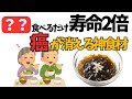 医師が警告|脂質異常とがんリスクを同時に下げる「5つの食べ物」知らないと後悔します