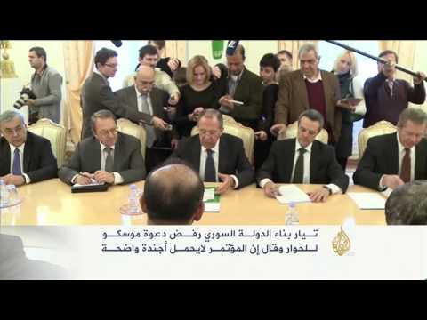 تيار بناء الدولة السوري رفض دعوة موسكو للحوار