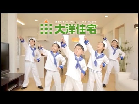 【とやまローカルCM】大洋住宅