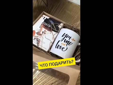 ПОДАРОЧНЫЙ комплект для твоей девушки. Печать на кружках.